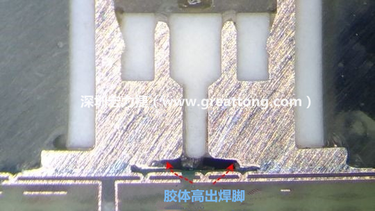  最后的結(jié)果出來了，人家原供應(yīng)商的連接器設(shè)計(jì)在焊腳與塑膠件(body)之間有一個(gè)小小的高度差(standoff)，零件腳硬是比塑膠件高出約0.1mm的間隙，就是這個(gè)間隙讓原供應(yīng)商的連接器完全免去與膠體下方的銅箔線路(cooper trace)或綠漆(solder mask)不平整所造成的翹高浮起問題。